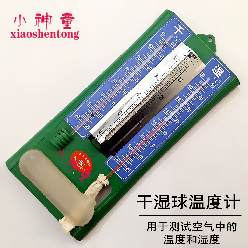 干湿球温度计 室温度计 温湿计 化学实验器材 生物大棚用教学仪器