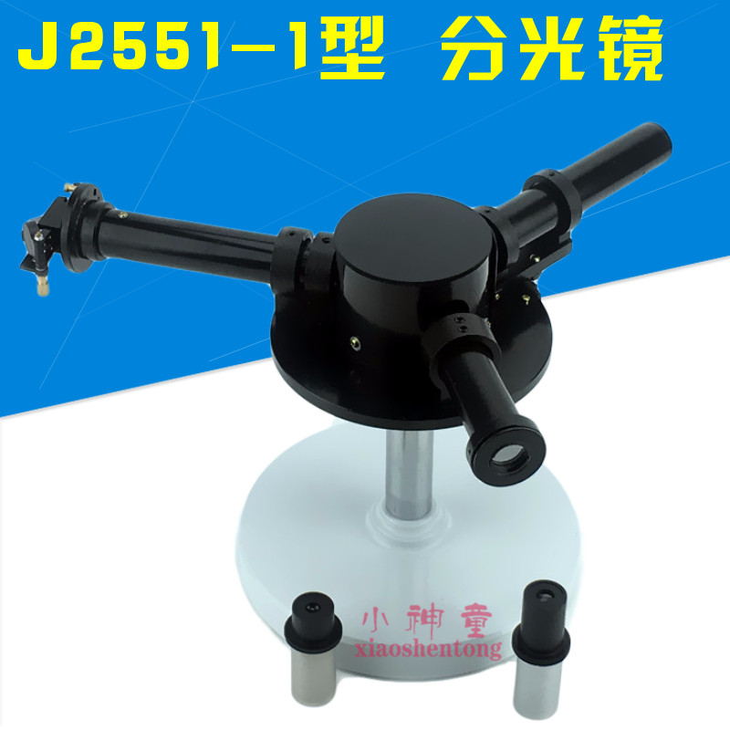 棱镜分光镜 J25106 棱镜分光镜 带波长分度尺 光学教具 教学仪器