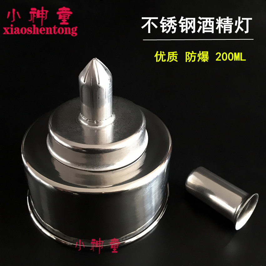 不锈钢酒精灯 防爆 200ml 大火 密封 优质 金属酒精灯 棉花灯芯