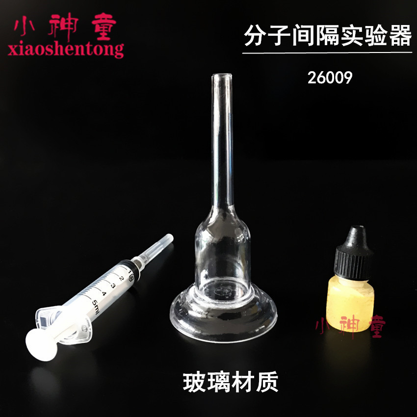 分子间隔实验器 演示分子运动间隔间隙 玻璃带底座送油酸教学仪器