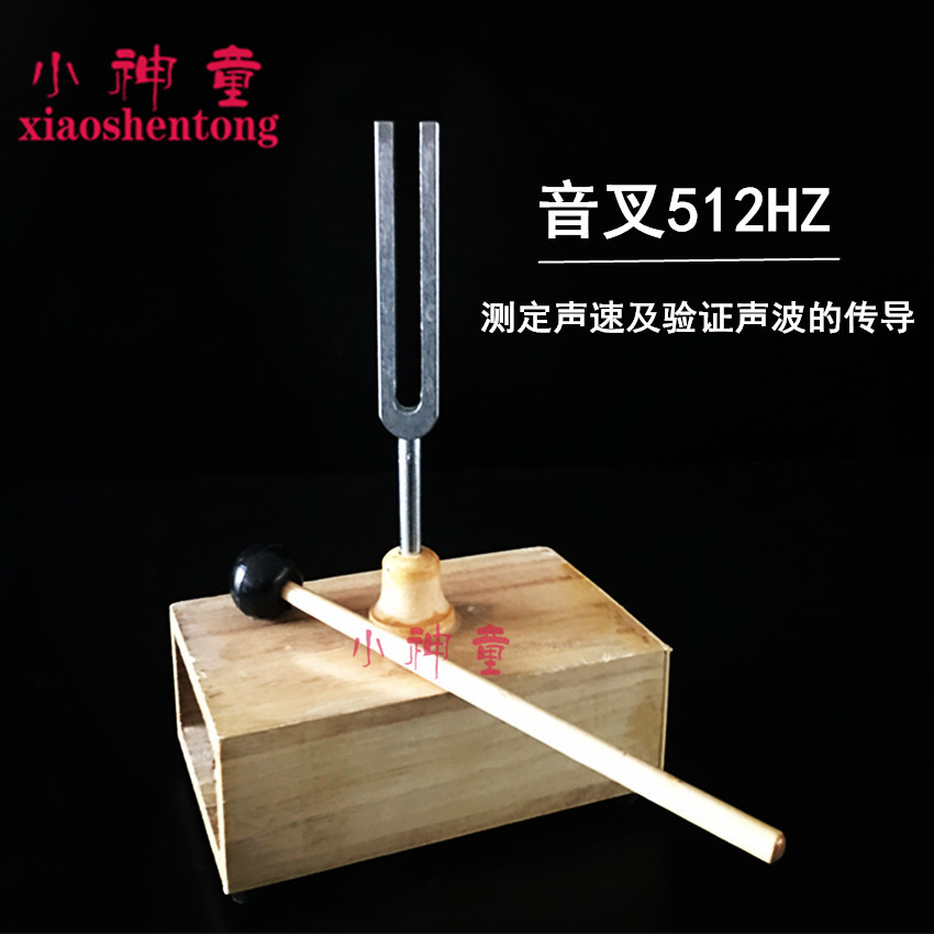物理实验仪器 教学音叉 512赫兹HZ 物理声学音叉实验器材 J22002