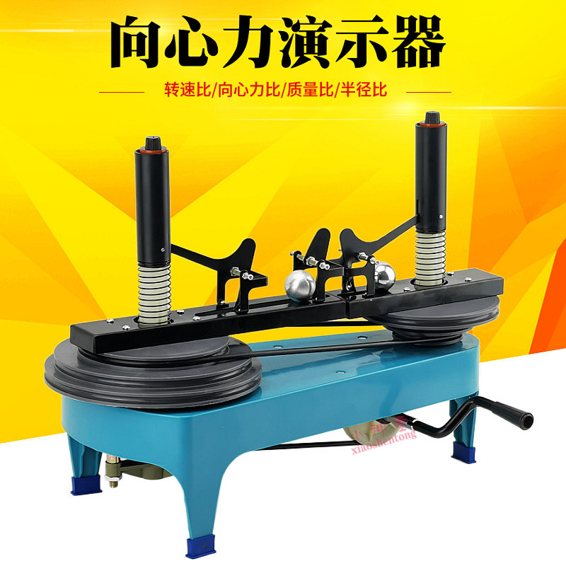 向心力演示器J2130转速比向心力比质量比半径比物理实验 教学仪器