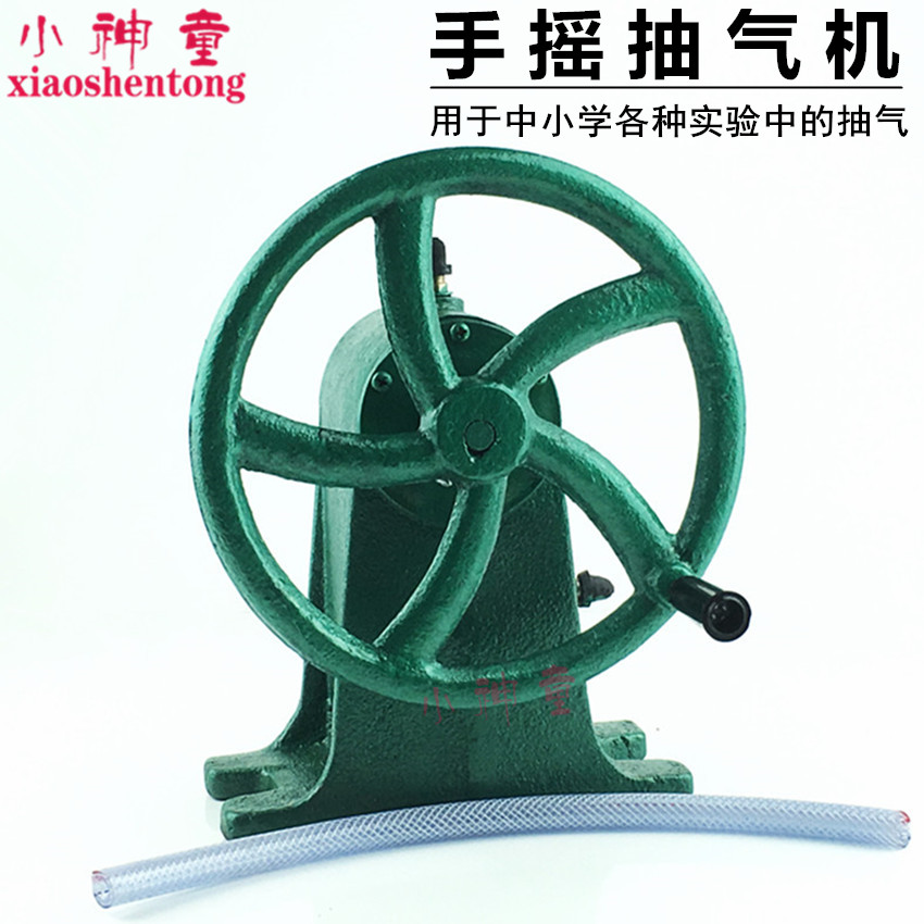 手摇抽气机（改进型） J02010 手摇抽气泵 双缸式 物理教学仪器