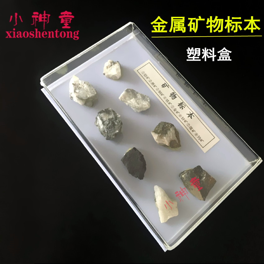金属矿物标本 8种 中学高校科普展示教学仪器
