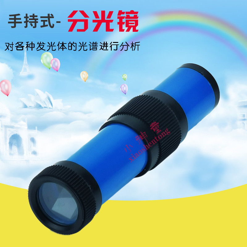手持直视分光镜 手持分光镜 J25103 物理实验器材 中学 教学仪器
