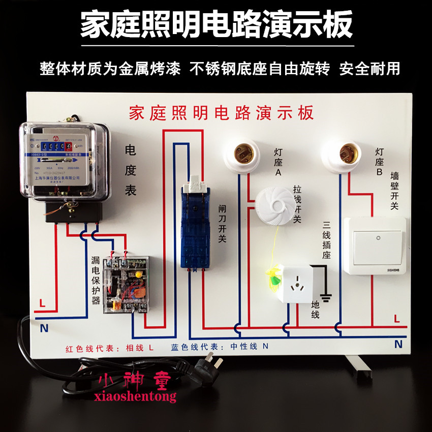 家庭照明电路演示板物理教学仪器实验器材家庭电学电路演示板大号