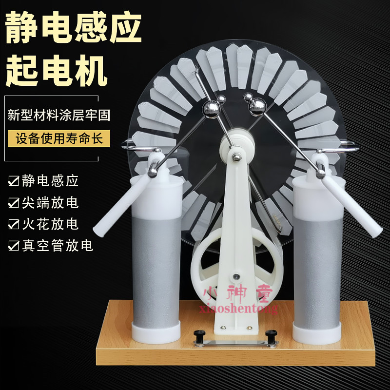 静电感应起电机静电发生器静电演示实验宁波中学产大圆盘起电机