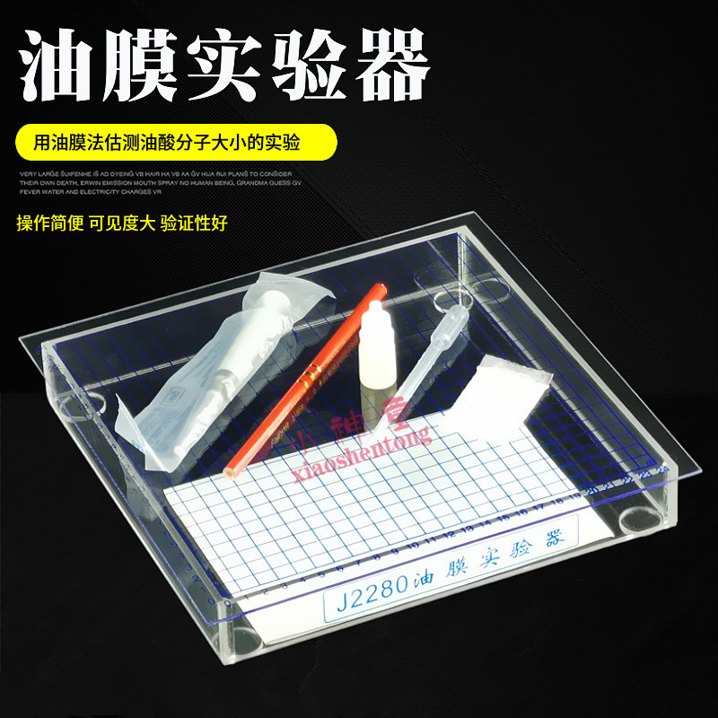 油膜实验器2280物理油膜法估算油酸分子大小实验器材教学仪器教具