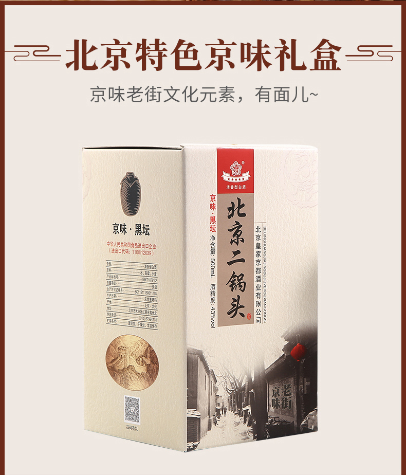 京都 纯粮黑坛二锅头 清香型 43度 500ml*2瓶 礼盒装 图7