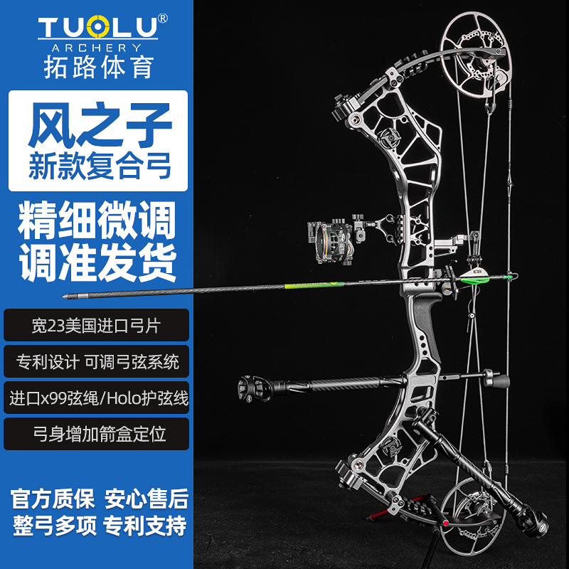 Tuolu Wind Sonコンパウンドボウ、新しいアーチェリーボウ、屋外競技用特殊コンパウンドボウと矢、非毒アップグレード