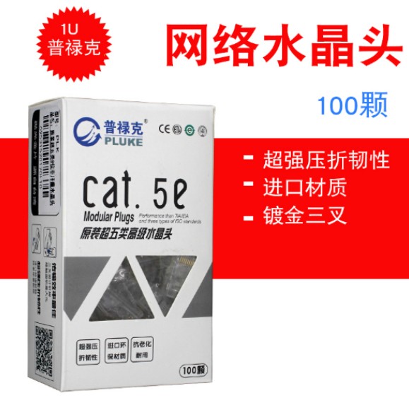 Pluck 1U Super 5 - core 8 - core network crystal head 8P8C pure copper plated 100 box network line crystal head