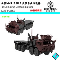 35 Scale American Mkr18 Pls Loading and Unloading Platform Armored Vehicle Front Modification Parts, Compatible with No. 63550