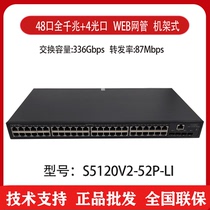 H3C Huasan S5120V3-52P-LI 48-port all-gigabit switch 4SFP network management type can be racked