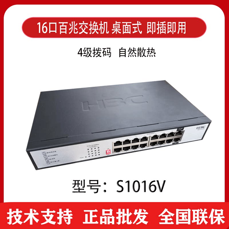 Huasan H3C S1016V S1016V-HPWR 16-port 100M POE power supply unmanaged enterprise switch