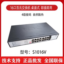 Huasan H3C S1016V S1016V-HPWR 16-port 100M POE power supply unmanaged enterprise switch