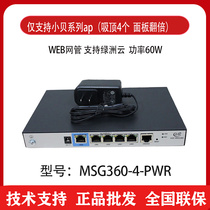 H3C Huasan MSG360-4-PWR Xiaobei series enterprise controller can manage 4 ap power 60w