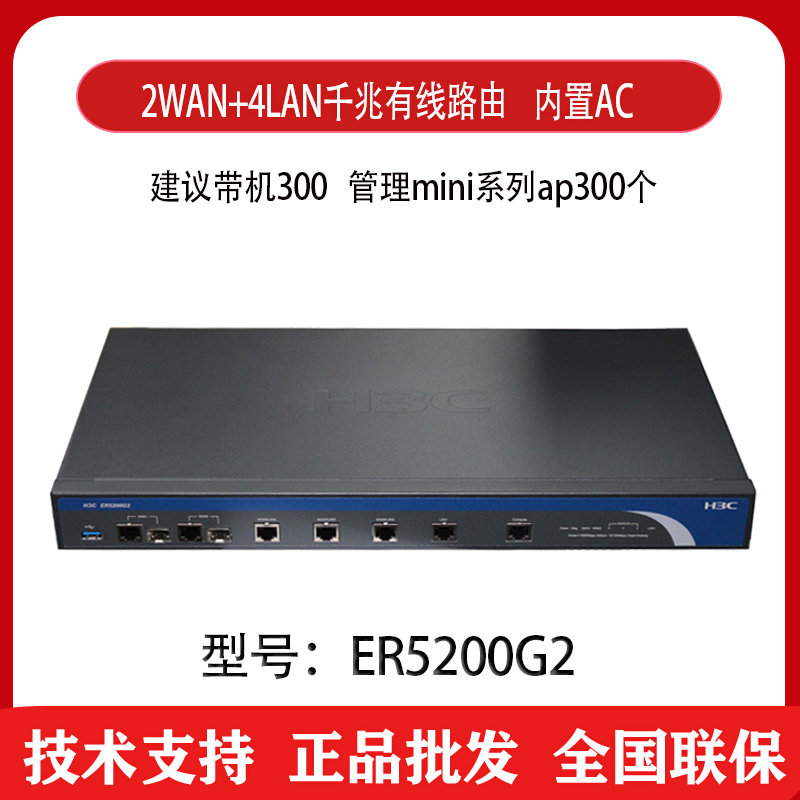 Huasan H3C ER5200G3 GR5200 MER5200 multi-WAN port Gigabit enterprise wired network routing