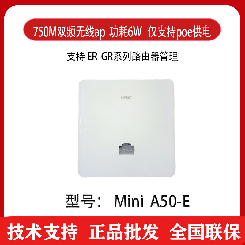 Huasan H3C MINI A50 A50-E 86 panel wireless AP 750M dual-band WiFi access point