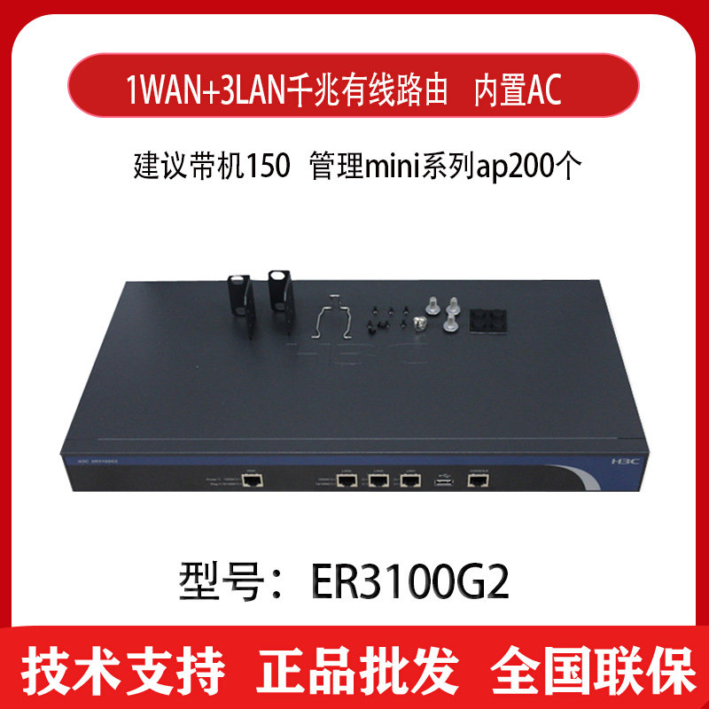 Spot Huasan H3C ER3100G2 Internet Cafe Enterprise All Gigabit VPN Router Wireless AC WEB Management