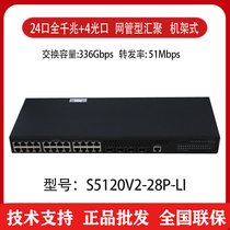 H3C Huasan S5120V3-28P-LI 24-port all-gigabit rack-mounted network management switch 4SFP
