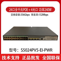 Spot H3C Huasan S5024PV5-EI-PWR 24-port Gigabit POE switch 4 optical ports power 240W