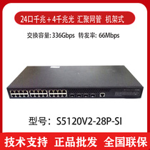 H3C Huasan S5120V3-28P-SI S5110V2-28P-SI 24-port full gigabit access switch