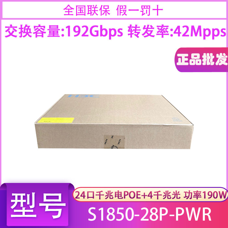 H3C Huasan S1850V2-28P-HPWR 24-port full Gigabit POE switch WEB management power 370W