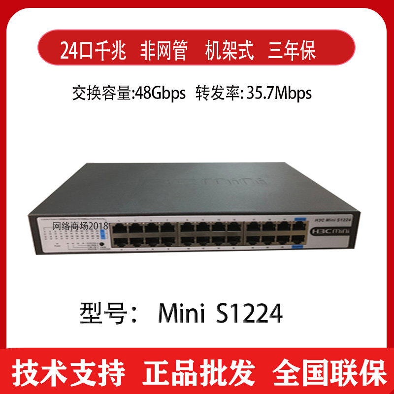 H3C Hua three S1224 24G-U-V2 24-port full Gigabit non-network management switch