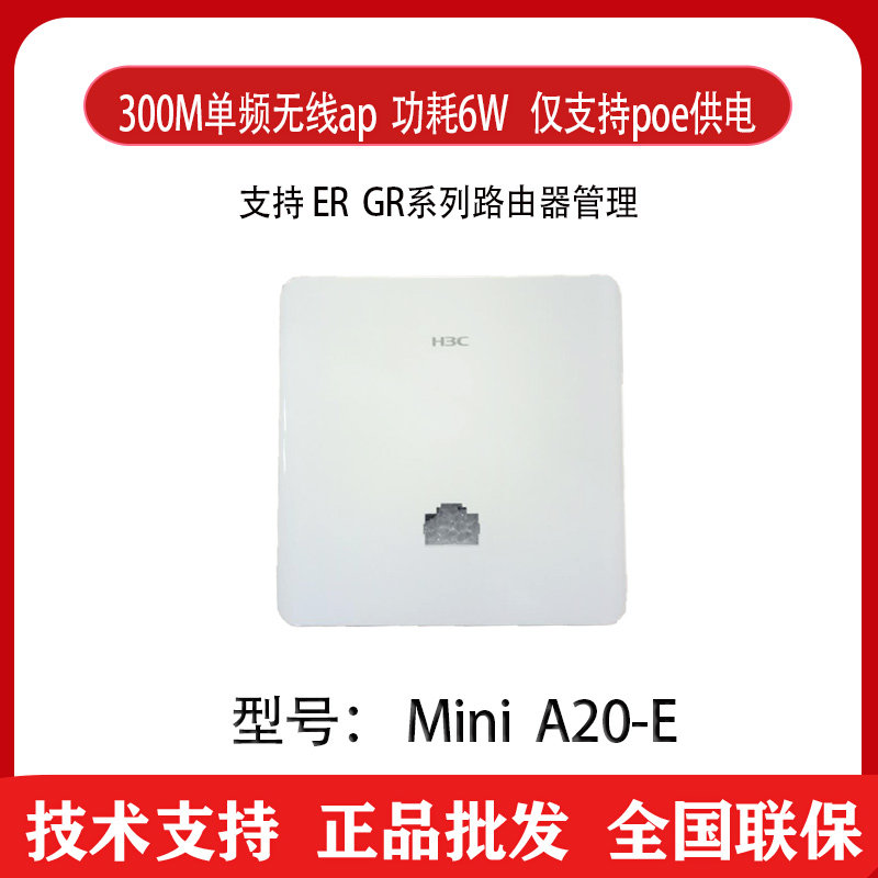H3C Huasan Mini A20 A20-G A20-E 86-type panel AP access 100M wireless WIFI