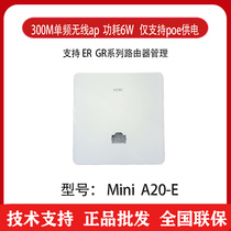 H3C Huasan Mini A20 A20-G A20-E 86-type panel AP access 100M wireless WIFI