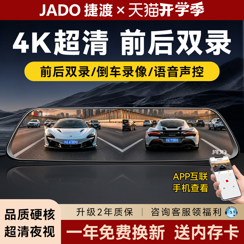 Jiedu 4K Streaming Media Rearview Mirror Dashcam 2026 New Model Front and Rear Dual Recording Ultra-High-Definition Reversing Images Jiedu 4K Streaming Media Rearview Mirror Dashcam 2026 New Model Front and Rear Dual Recording Ultra-High-Definition Reversing Images