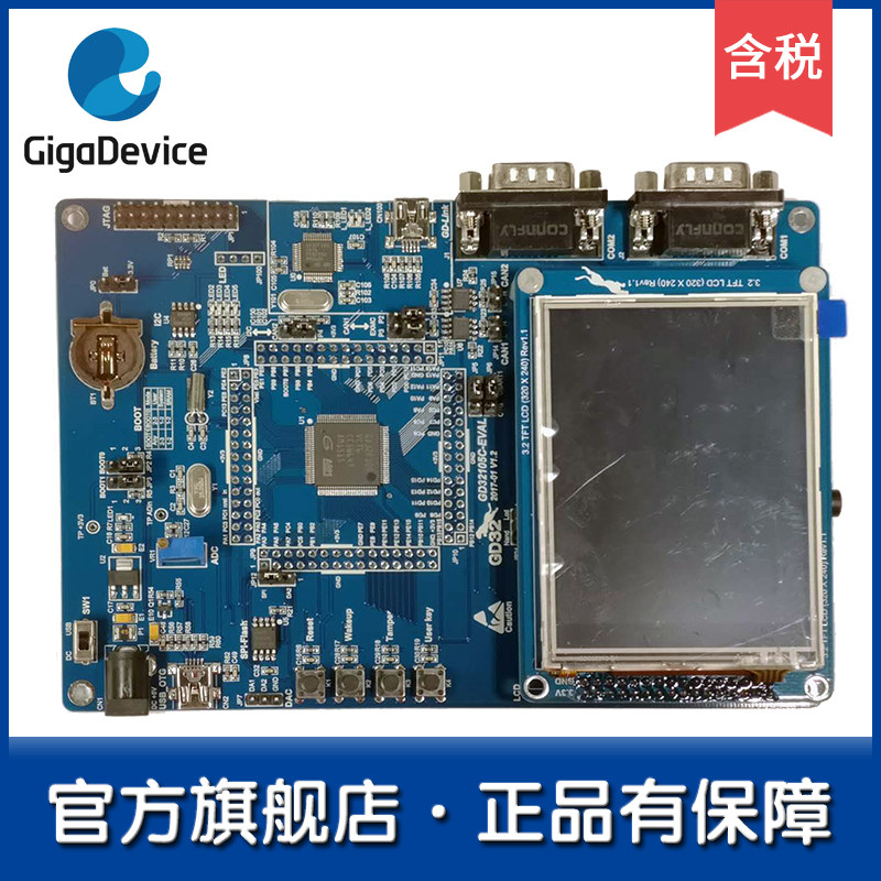 【GD32旗舰店】GD32105C-EVAL 全功能评估板/开发板/评测板