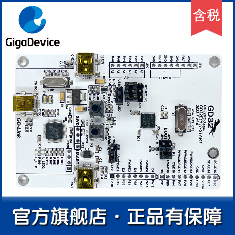 【GD32旗舰店】GD32E113T-START 入门级学习板/开发板/评测板