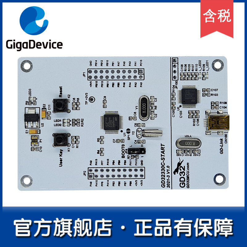 【GD32旗舰店】GD32330C-START 入门级学习板/开发板/评测板