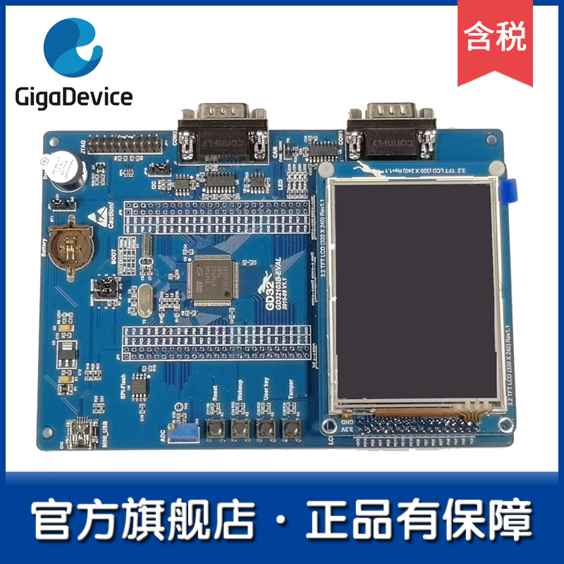 (GD32 flagship store)GD32103B-EVAL full-featured evaluation board development board evaluation board