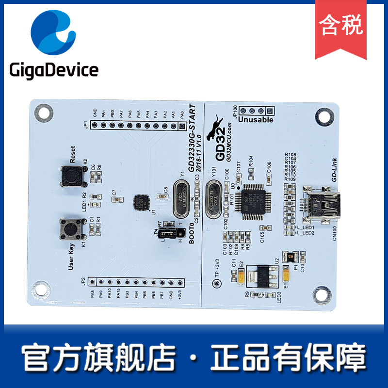 【GD32旗舰店】GD32330G-START 入门级学习板/开发板/评测板