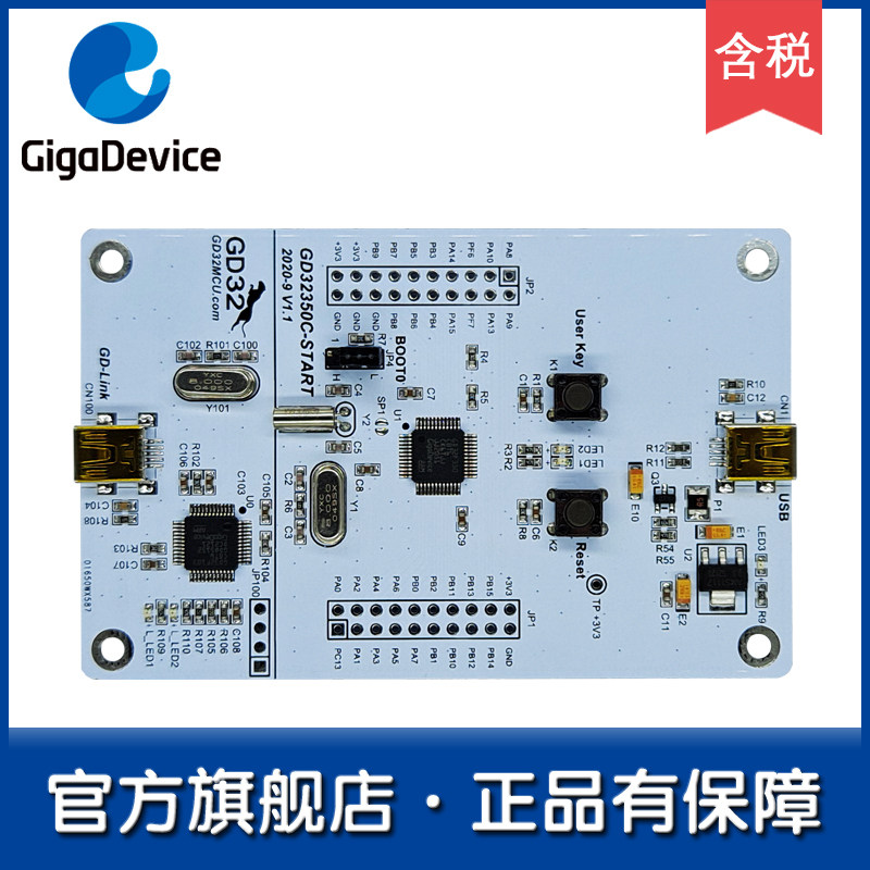 【GD32旗舰店】GD32350C-START 入门级学习板/开发板/评测板