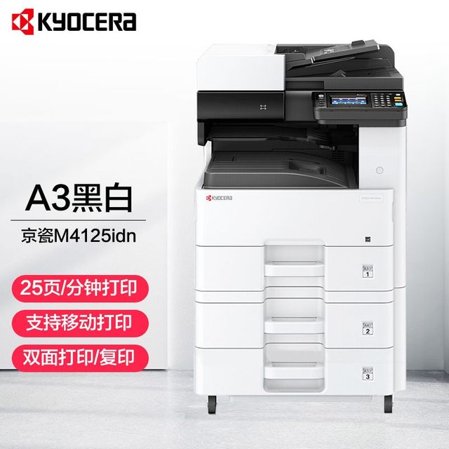 KYOCERA ECOSYSM4125idn/M4132idn ເລເຊີສີດຳ ແລະສີຂາວ ເຄື່ອງປະສົມແບບດິຈິຕອລ Multifunctional digital composite machine A34 printer copy scan all-in-one machine