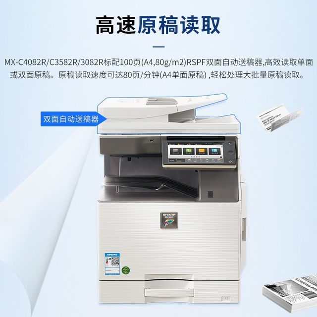 Sharp SHARPMX-C3082RC3582RC4082RA3 ສີ multi-function digital composite machine printer copy scan office all-in-one machine