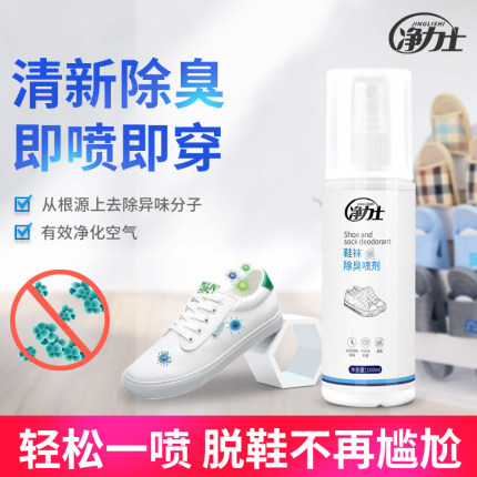 鞋子除臭剂空气清新喷雾鞋袜脚臭杀菌消毒鞋柜除菌除味去异味增香