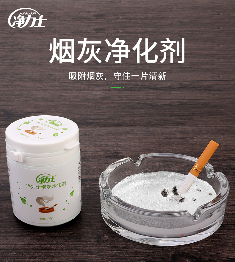 净力士 灭烟沙 灭烟去烟味 图1