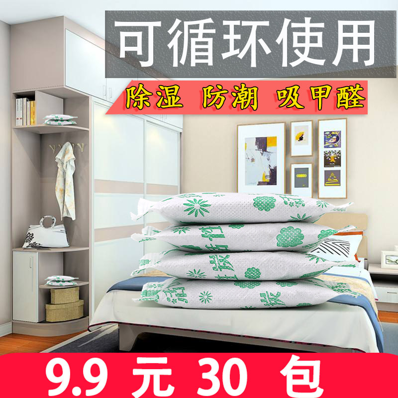 Desiccant moisture-proof wardrobe bed dehumidification bag deodorable recyclable room wet shoes moisture absorption special artifact