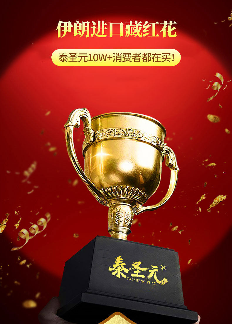 泰圣元 伊朗特级臧红花 1g 图1