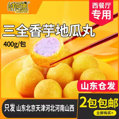 Sanquan fragrant taro sweet potato balls 400g20 packs 8 packs frozen semi-finished fried snacks purple potato balls