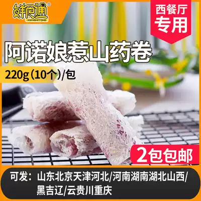 Arno Nyanya Yam Roll 220g10 packs Hong Kong-style hotel snacks Frozen semi-finished fried snacks