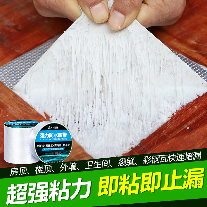 Strong leak-proof waterproof tape universal high-viscosity butyl glue kitchen sink seal edge anti-mold water pipe leak-proof paste