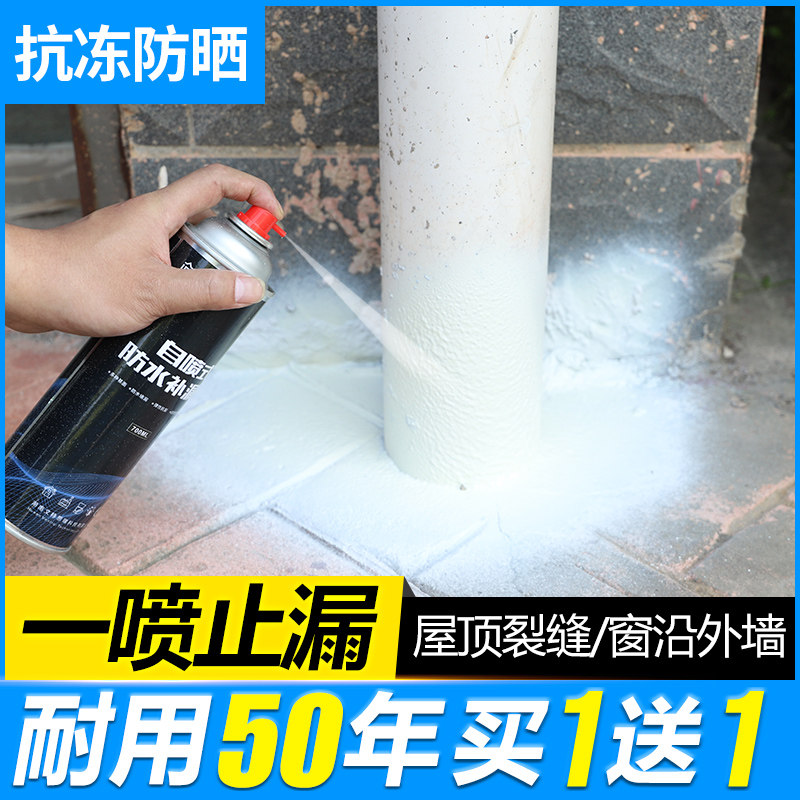 Roof waterproof leak repair spray exterior wall roof roof leak-proof spray plugging material self-spraying paint glue outer cabinet