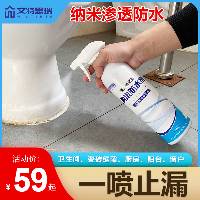 Waterproof Tonic Leakage Spray Nano Spray Leak Makeup Room Self-Spray Anti-Leak Glue Material Free Of Smashed Brick Penetrant