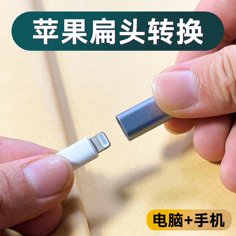 Apple Flat-Head Earphone to Computer Headphone Adapter Lightning to Type-C Converter C-Port Tablet Pad Apple Flat-Head Earphone to Computer Headphone Adapter Lightning to Type-C Converter C-Port Tablet Pad