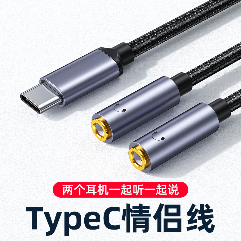Type-C Headphone Adapter to 3.5mm One-To-Two Audio Cable Two-In-One Converter Usb-C Couple Splitter
